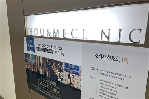 韩国you&me皮肤科获奖.png