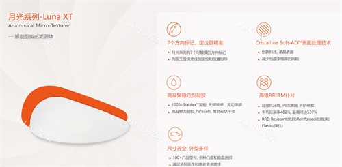 优丝俪假体-月光系列优势