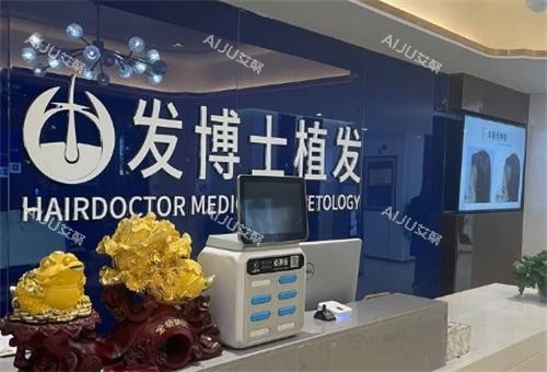 贵阳毕节发博士植发环境