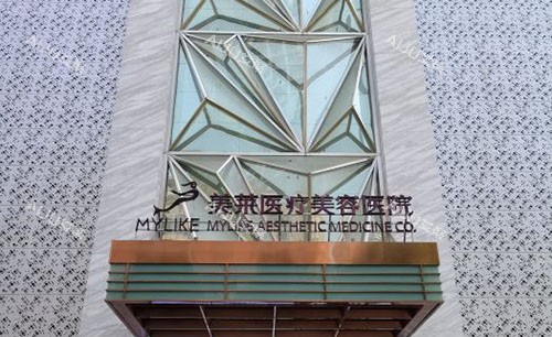贵阳美莱整形大楼外景图