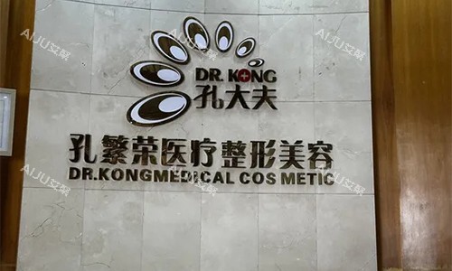 洛阳孔繁荣医疗美容前台环境