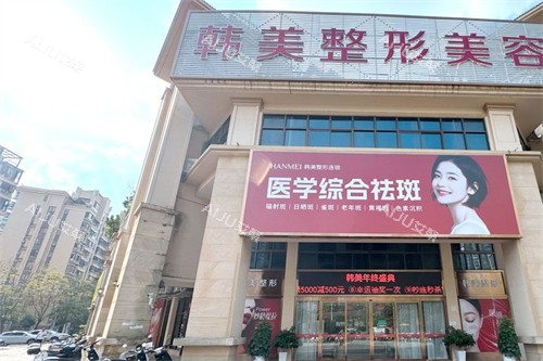 南宁韩美整形外景
