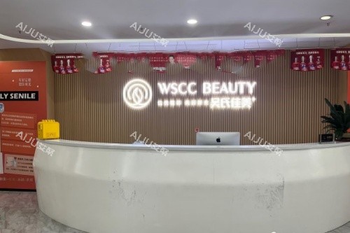 合肥吴氏佳美医疗美容医院导诊台