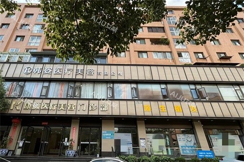 昆明源生植发外景图