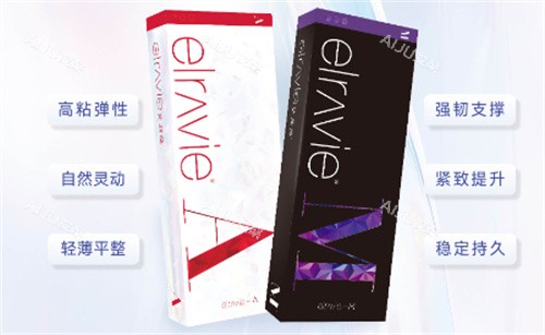 艾莉薇凝采、辉耀玻尿酸
