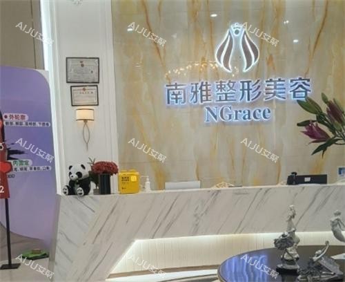 深圳南雅整形前台图