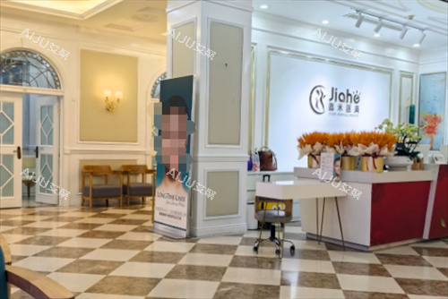 北京嘉禾医疗美容问询处