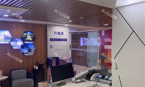 深圳瑞芙臣医疗美容前台图