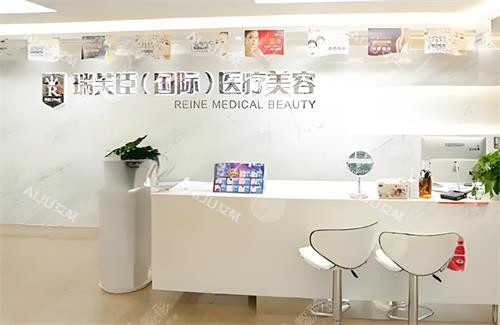 深圳瑞芙臣整形前台环境图