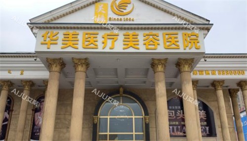 2025包头整形医院哪家好？华美眼鼻/叶子皮肤/容艺康美脂肪填充，5家机构真实口碑+特色测评