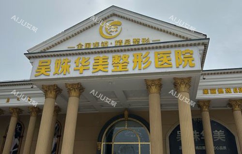 2025包头植发医院哪家好？吴姝华美/容艺康美/叶子整形实测：植发技术+价格在线查询
