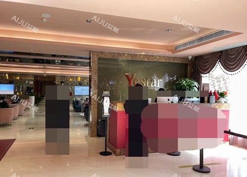 北京艺星医疗美容医院大厅 北京艺星医疗美容医院大厅