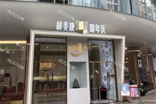 贵阳利美康整形在院医生技术排行榜公布:孔令杰/鲁天宇/粱安裕/骆显红医生技术口碑并列榜首 贵阳利美康整形在院医生技术排行榜公布:孔令杰/鲁天宇/粱安裕/骆显红医生技术口碑并列榜首