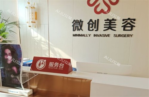 日照壹美天成整形前台图片
