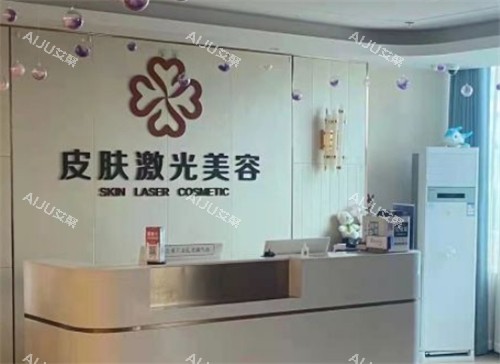 日照壹美天成整形皮肤科图片