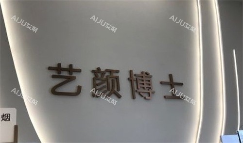 南京艺颜博士LOGO