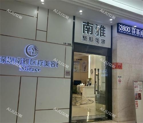 深圳南雅整形室内图
