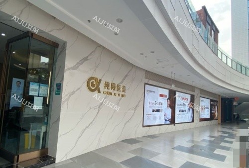 成都纯曦整形医院门口示意图