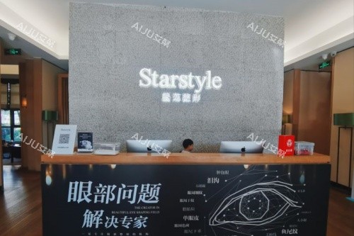 温州星范医疗美容医院导诊台