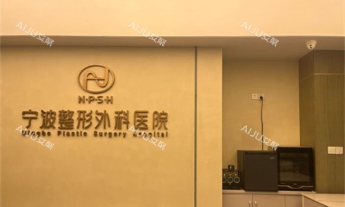 宁波整形外科医院前台logo图
