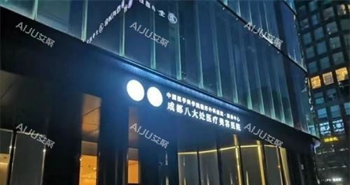 【成都八大处整形医院医生团队简介】成都八大处胸|脂肪|眼睛|鼻子各领域医生都有