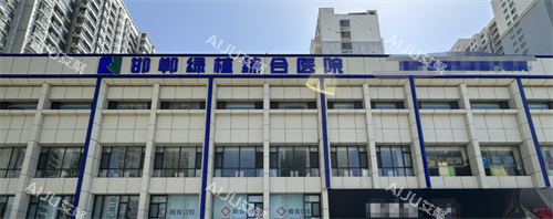 邯郸绿植医院外观