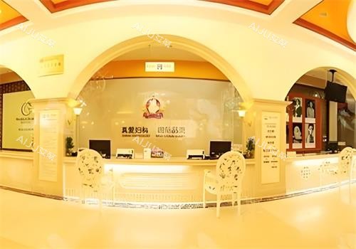 武汉真爱私密整形大厅环境图 武汉真爱私密整形大厅环境图