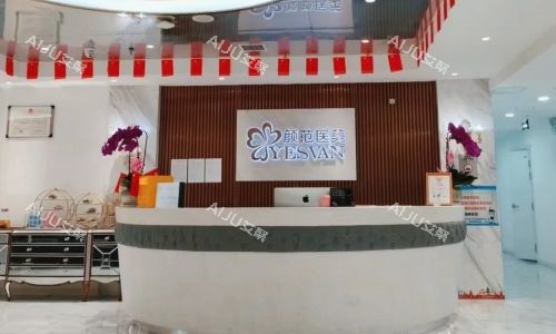 武汉颜范薇美导诊台 武汉颜范薇美导诊台
