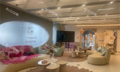 徐州臻颜汐禾医疗美容休息区