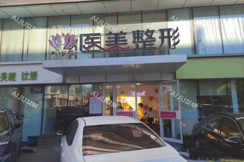 长春医美美容医院门头