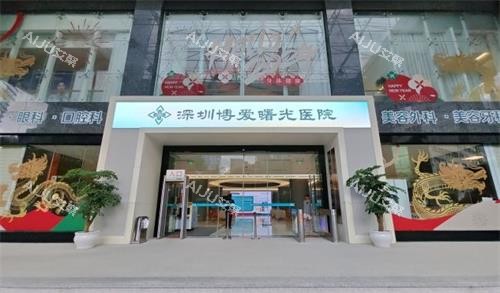 深圳博爱曙光整形门头图片