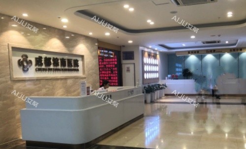 成都棕南私密整形医院前台示意图