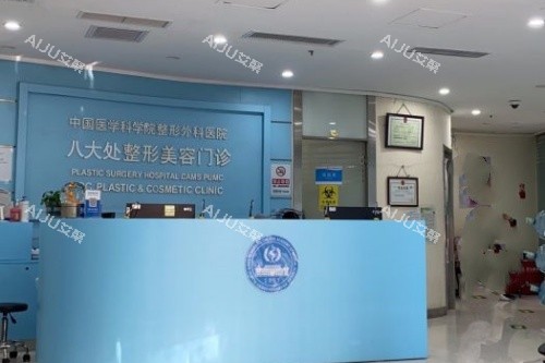 北京八大处整形导诊台