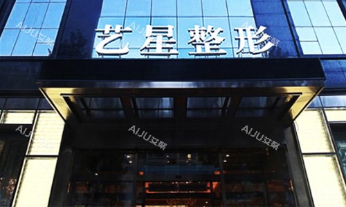 哈尔滨艺星医疗美容外景