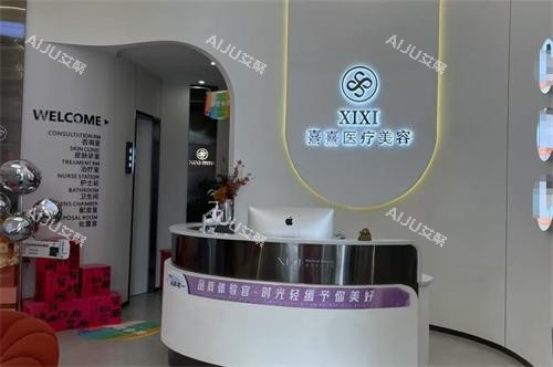 东莞熹熹医疗美容前台