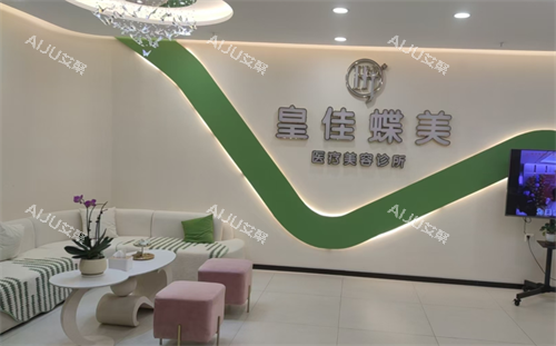 广东惠州皇佳蝶美医美休息区