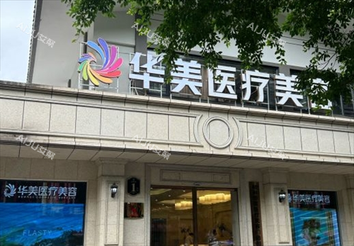 桂林华美整形门头环境