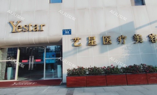 成都艺星整形医院示意图