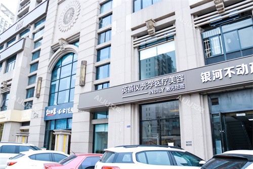 西安英蓓仪医疗美容外景图
