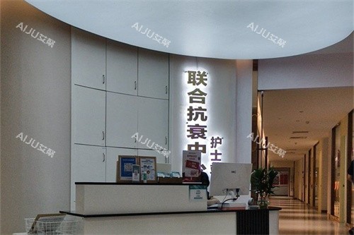 东莞爱思特医疗美容联合抗衰中心护士站