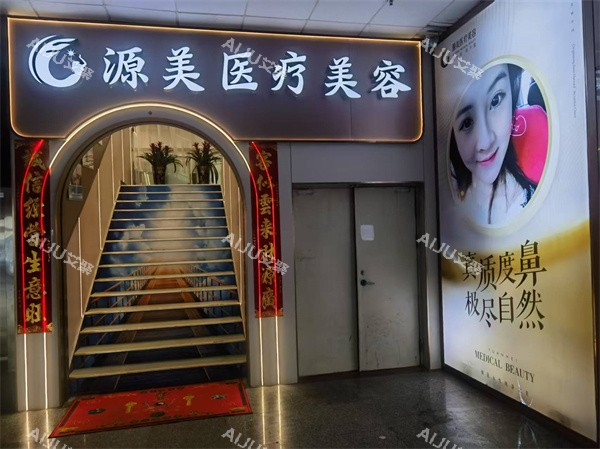 深圳源美医疗美容门头