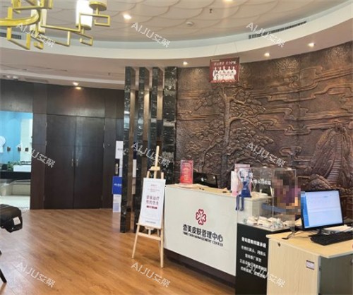 青岛壹美天成整形前台环境图