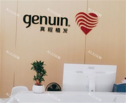 淄博真程植发前台环境图
