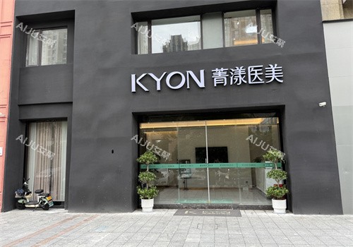 宁波菁漾轻医美外观图