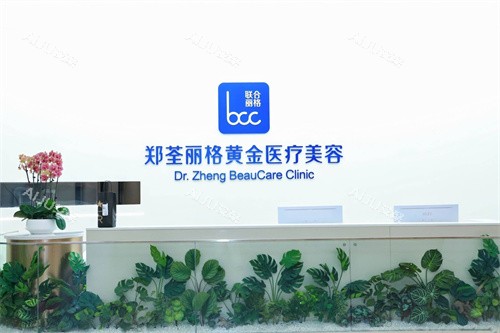 重庆郑荃丽格黄金医疗美容前台