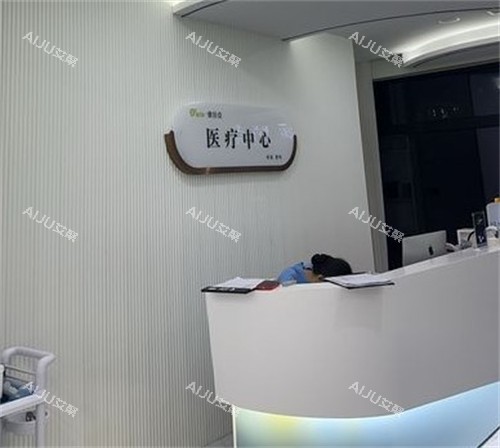 杭州奥拉克医疗美容问诊台