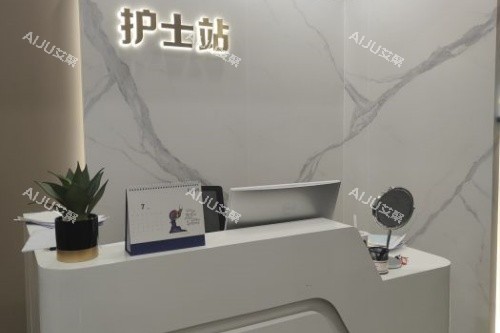 成都纯曦整形护士站