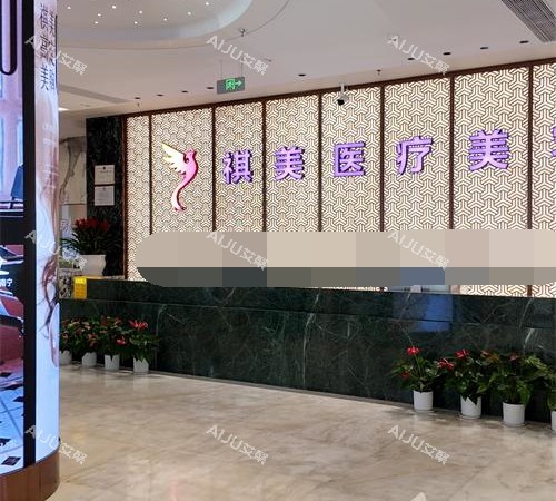 长沙祺美胸整形前台环境