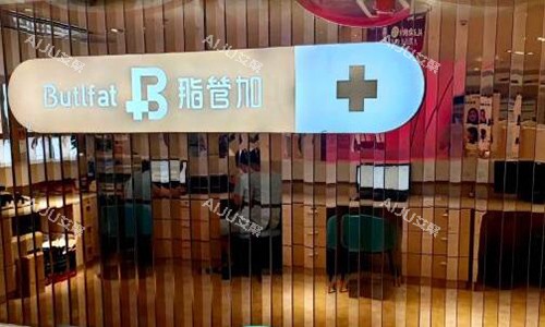 泉州脂管加医疗美容照片一角