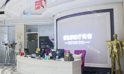 漯河缔莱美整形前台